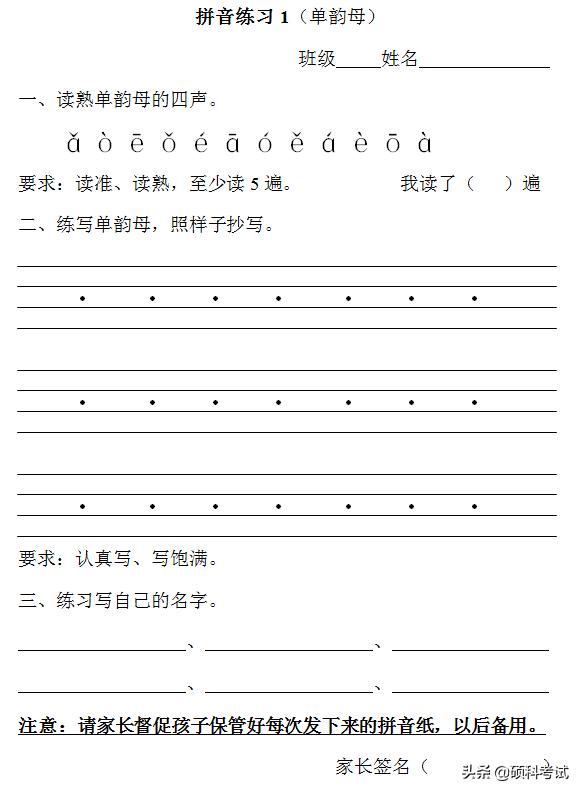 一年级语文拼音（声母.复韵母.三拼音）专项练习题23套，可*载下**
