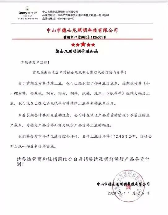 照明价格行情,led照明涨价