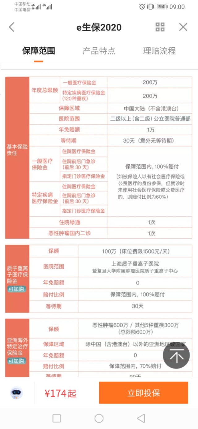 平安e生保524元一年是哪种保险,平安e生保值不值得买