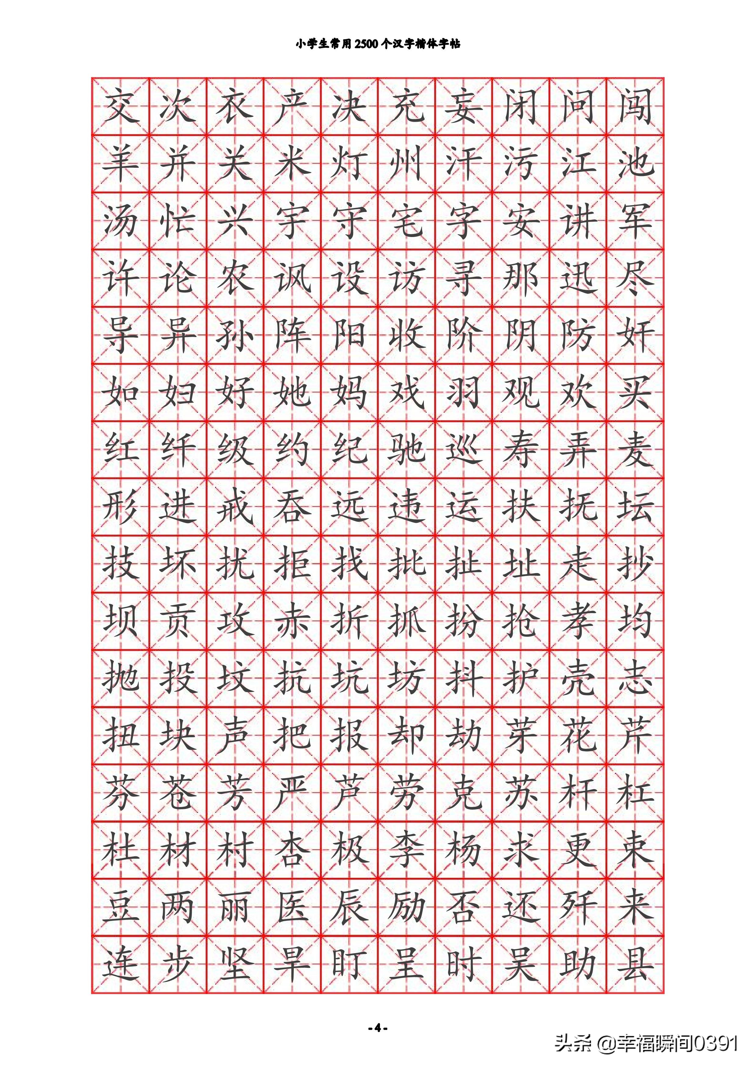 汉字笔顺练习字帖幼儿园,人教版练字笔顺