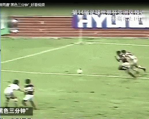 重温国足历史：1989年内的两个“黑色三分钟”