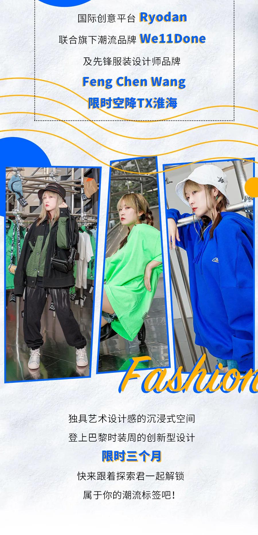 RyodanShowroom限时空降,解锁你的潮流标签