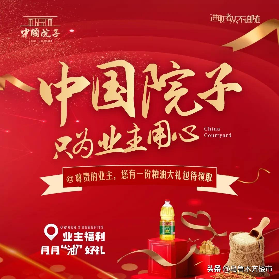 霸气！实力宠业主！乌鲁木齐3个月劲销2.8亿的项目有点“料”