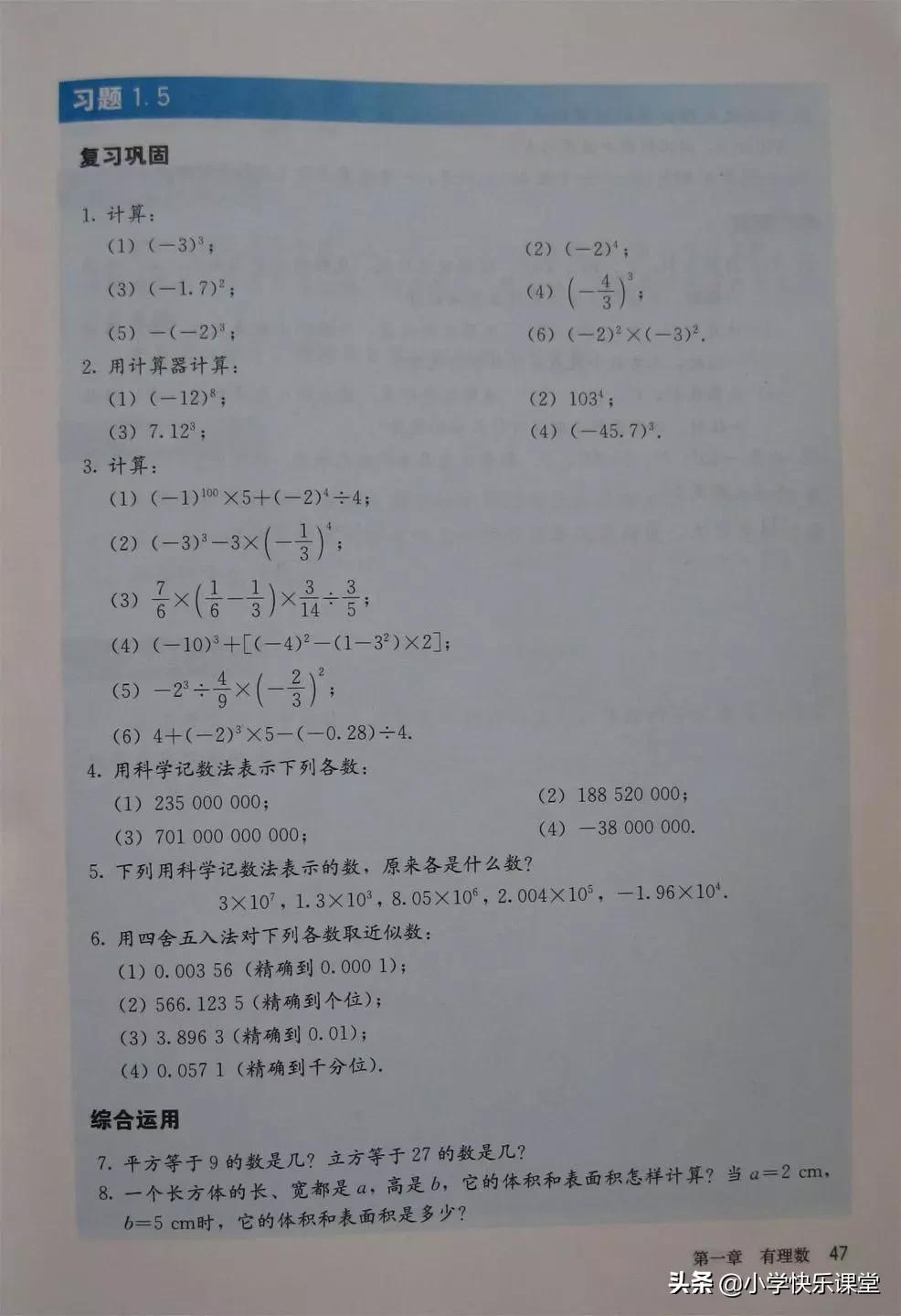 2020人教版7年级数学电子教材,人教版七年级数学电子课本完整版
