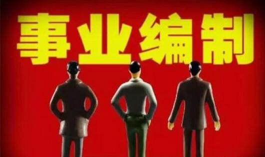 事业单位改革会辞退编外人员吗,事业单位人员被辞退有补偿吗