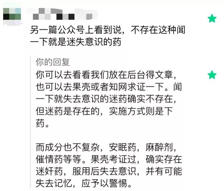 迷奸药到底存不存在