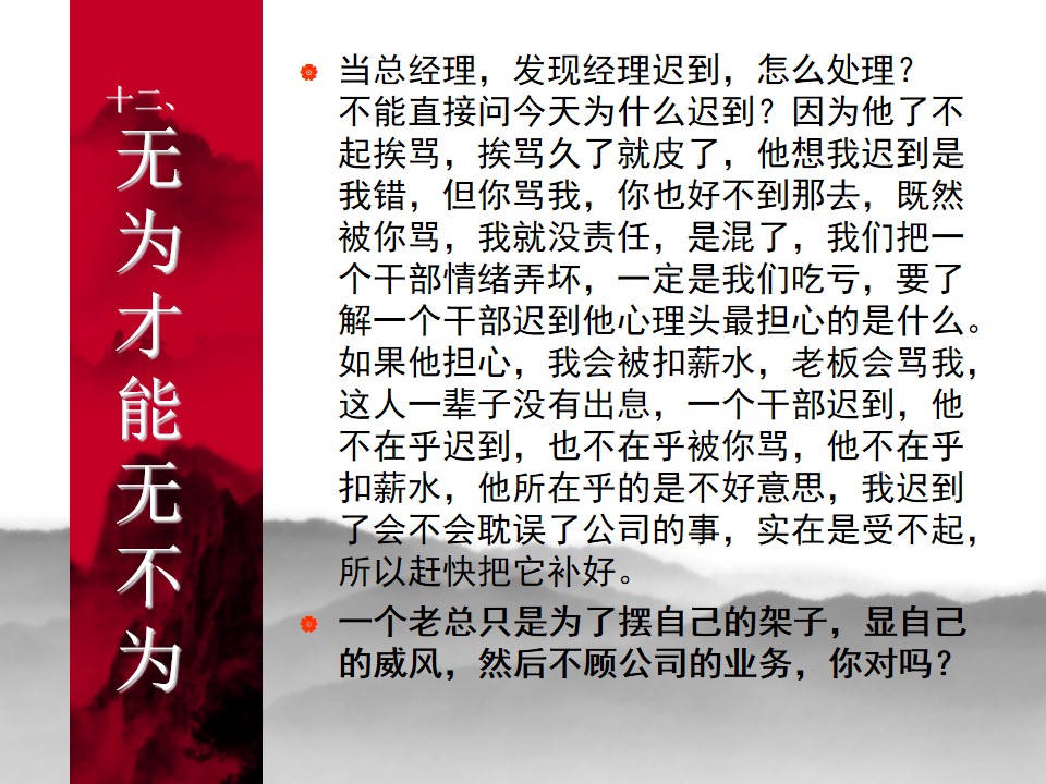 中国式管理全集,中国式管理答案