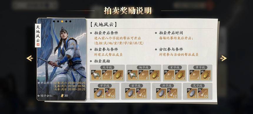 天刀手游帮派联赛,天刀帮派点券