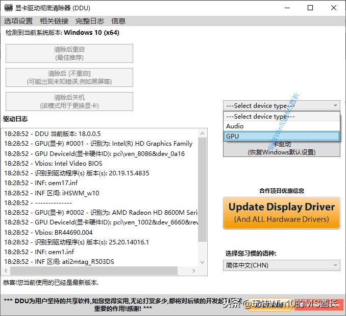 笔记本如何使用ddu卸载显卡驱动,ddu删除显卡驱动具体过程