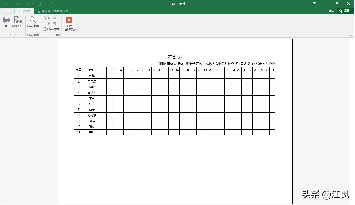 考勤表格模板怎么制作,考勤表制作wps模板