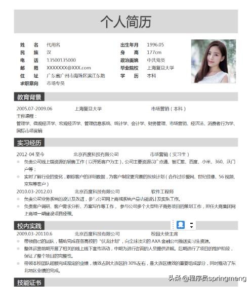 有简历模板怎样制作简历,如何根据简历模板制作自己的简历