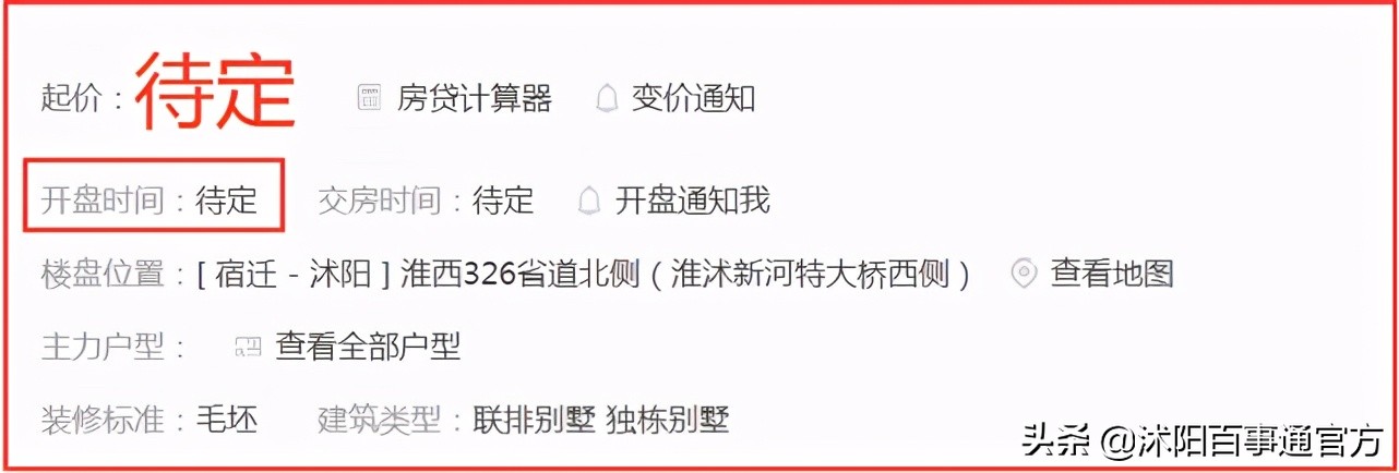 沭阳新楼盘现状,沭阳最近楼市
