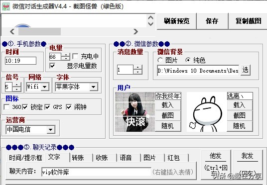 微信上的聊天记录可以伪造吗,微信聊天伪造器