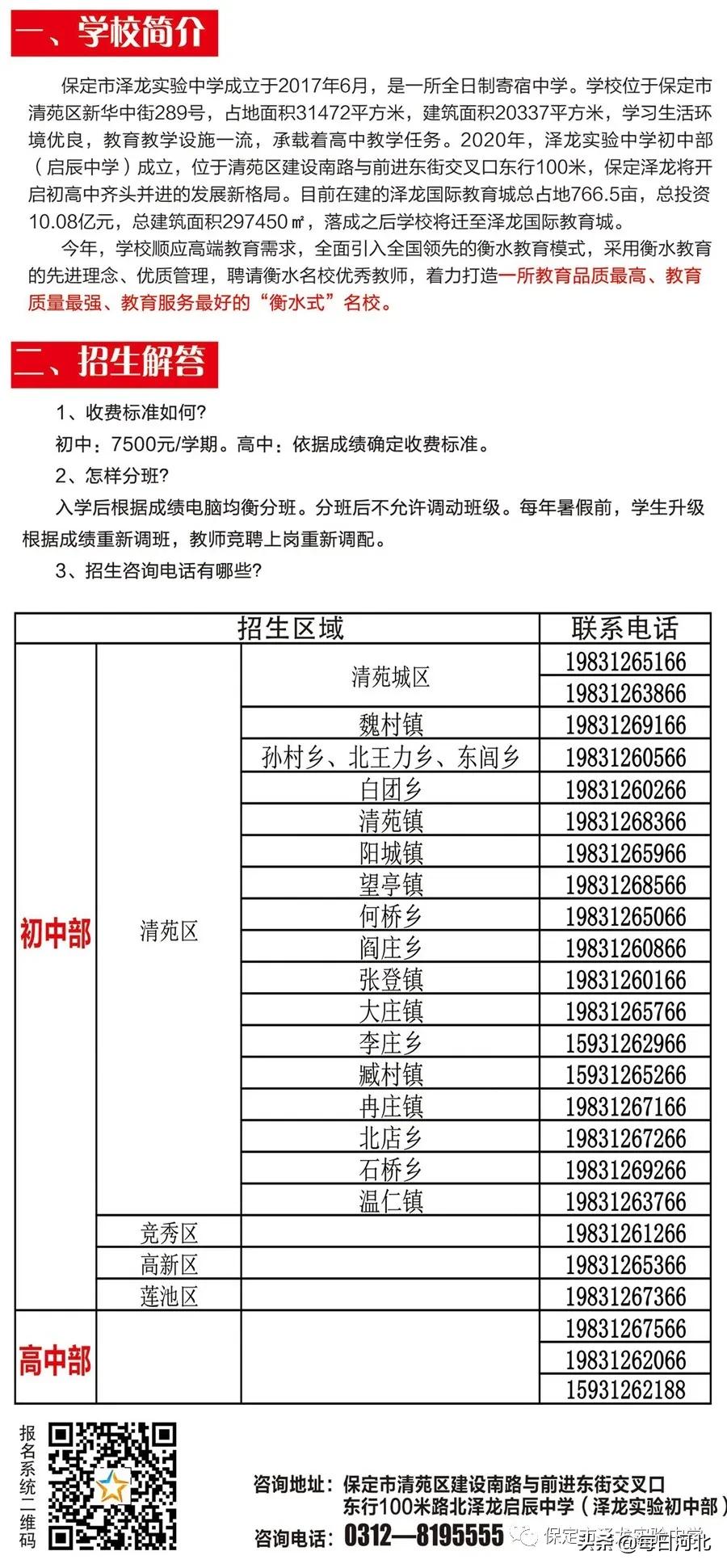 衡水泽龙实验学校,保定泽龙实验中学属于衡水吗