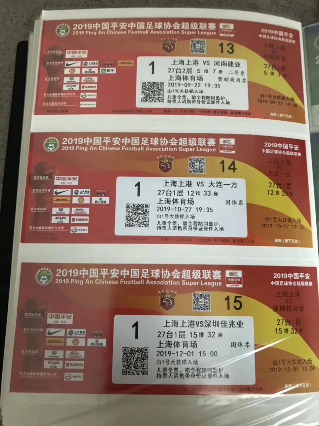 2016上港亚冠球票,2024上港球票怎么买