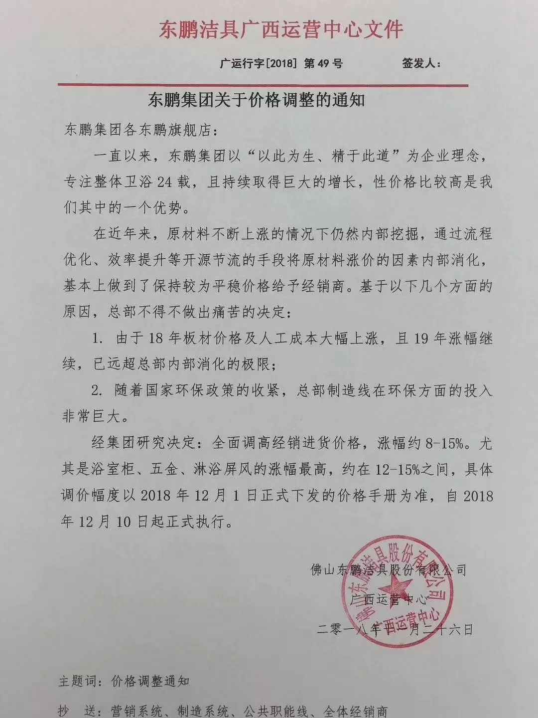 涨价函卫浴,涨价函朋友圈