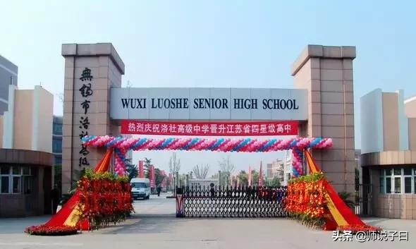 无锡高复班最好的学校排名,无锡锡东高中重点班