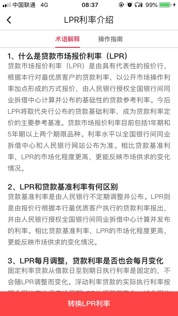 怎样计算lpr的加点值,lpr基准加点计算