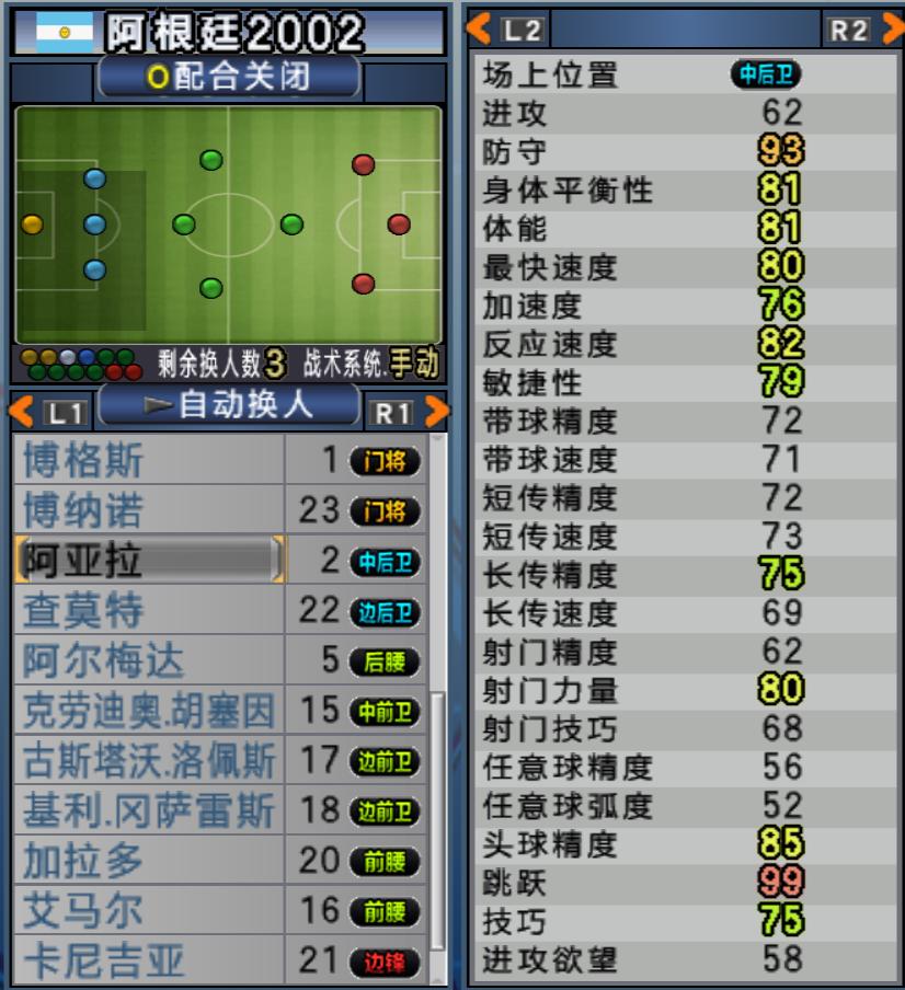 实况足球阿根廷勇夺世界杯,实况足球阿根廷三比零