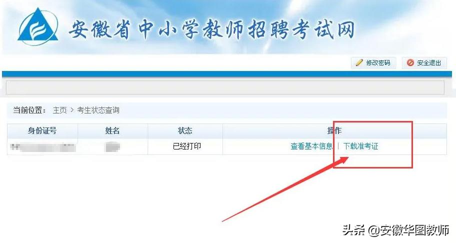 安徽教师编制考试准考证打印2024,阜阳教师考编准考证怎么打印