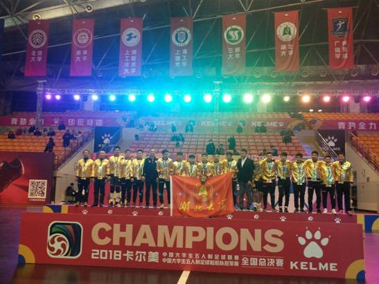 湖北大学足球获得冠军,湖北大学5人足球比赛