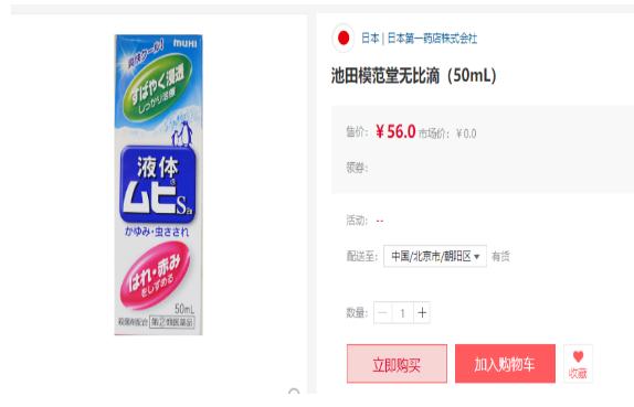 日本叮叮无比滴驱蚊止痒液,日本驱蚊止痒婴儿专用