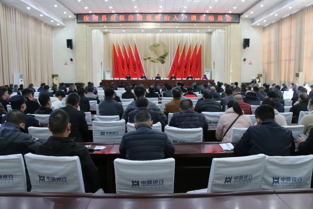 汝南公租房清查入户调查吗,汝南县公租房最新消息