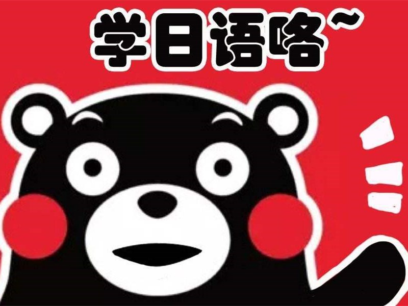 日语教学日语的发音,日语入门100句零基础自学