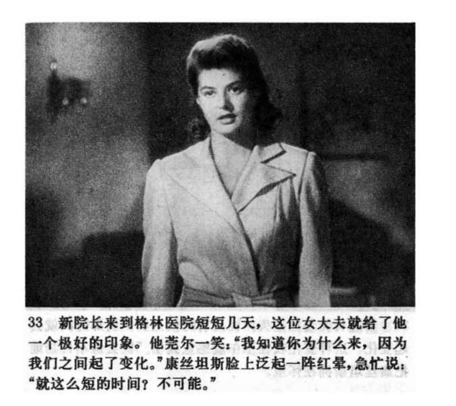 连环画爱德华大夫下集,爱德华大夫连环画1983年价值
