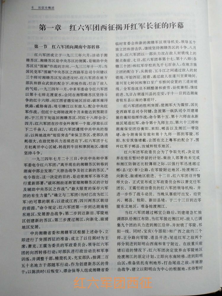 长征时期共有哪些部队,长征主力军在哪里开始长征