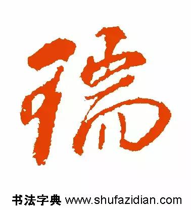 每日一字935,每日一字673