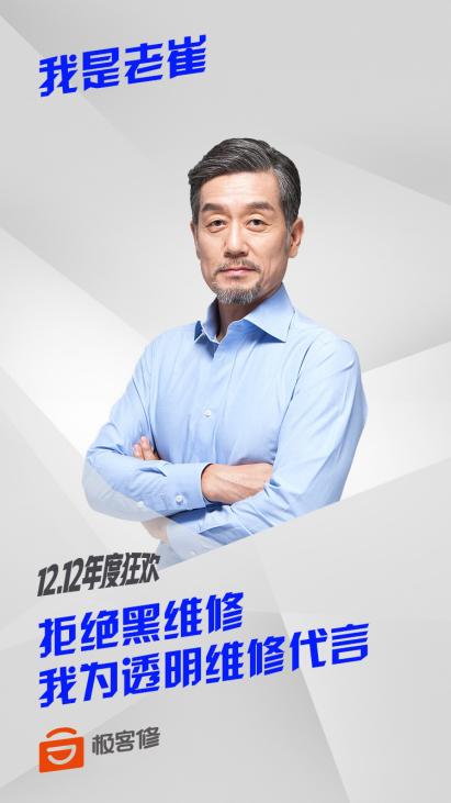 携手斗鱼直播，极客修带头掀起互联网维修行业透明革命