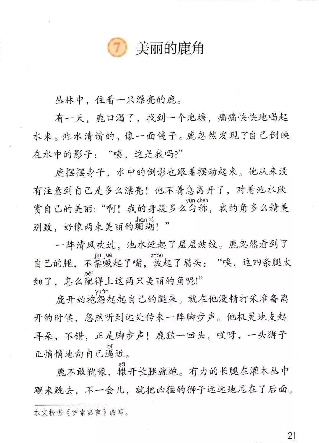 部编版三年级下册电子课本,部编版三年级下册课文详解