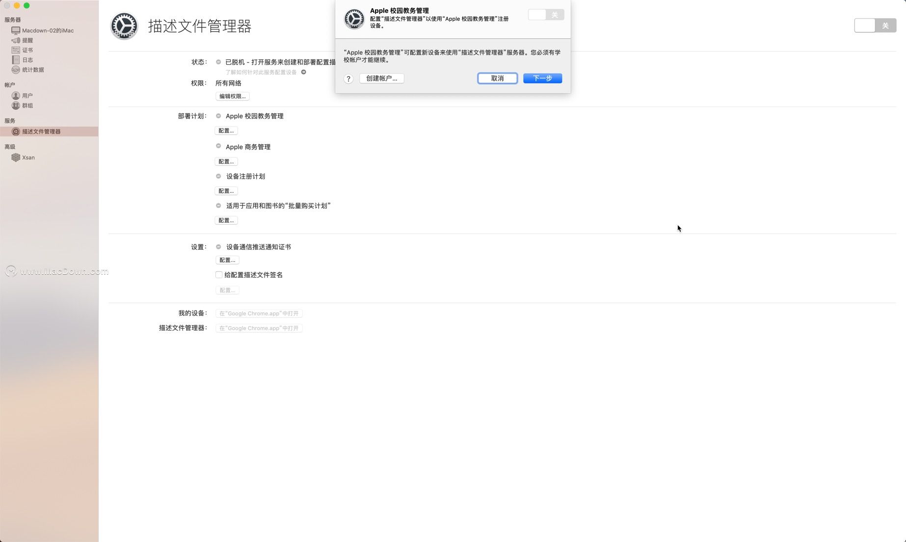 macos连接服务器工具,macosserver服务器