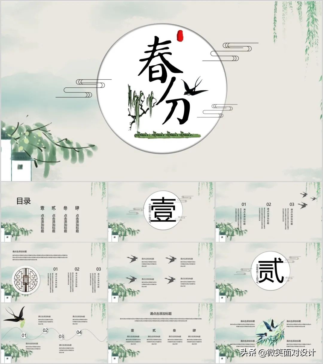 111套极简风ppt模板送给你,52套脑洞大开的ppt模板送给你