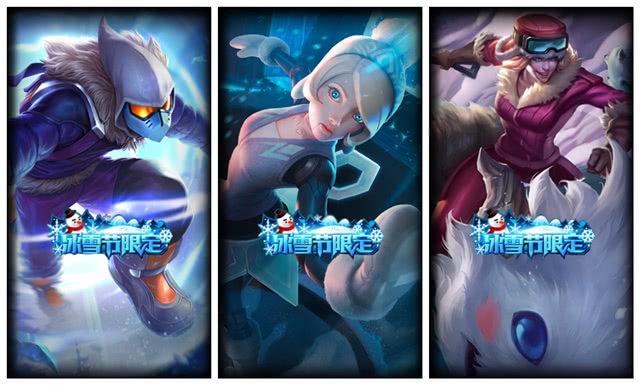 每年冰雪节皮肤,历届冰雪节皮肤