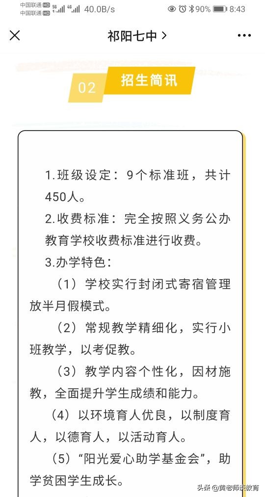 祁阳七中为何没有高中部,祁阳七中高中