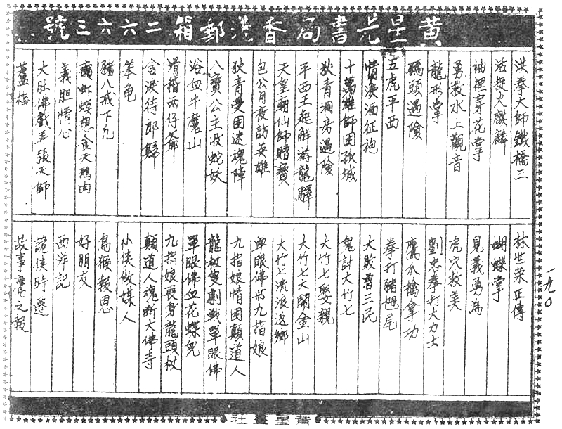 很有意思的一本1957年香港连环画《番生济公》广告忒多