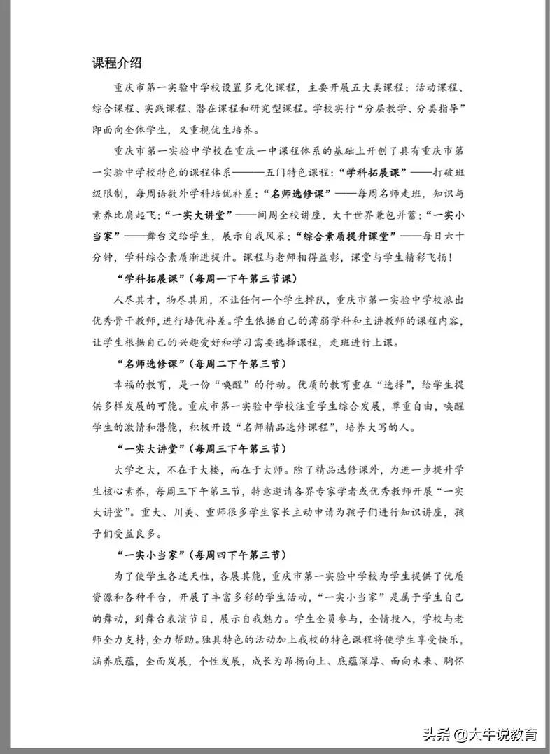 重庆一中文科高考排名前50,重庆一中高中本部怎么样