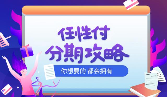 苏宁金融的任性付怎么套出来,苏宁金融任性付申请