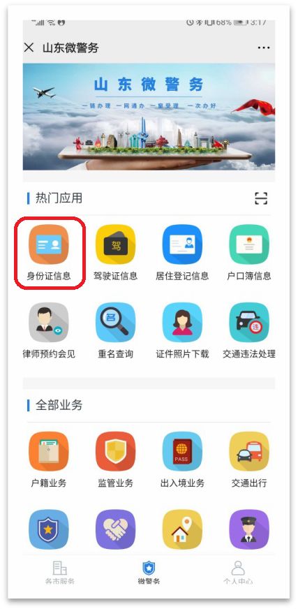 居民身份证电子信息有啥用,居民身份证电子凭证正反面
