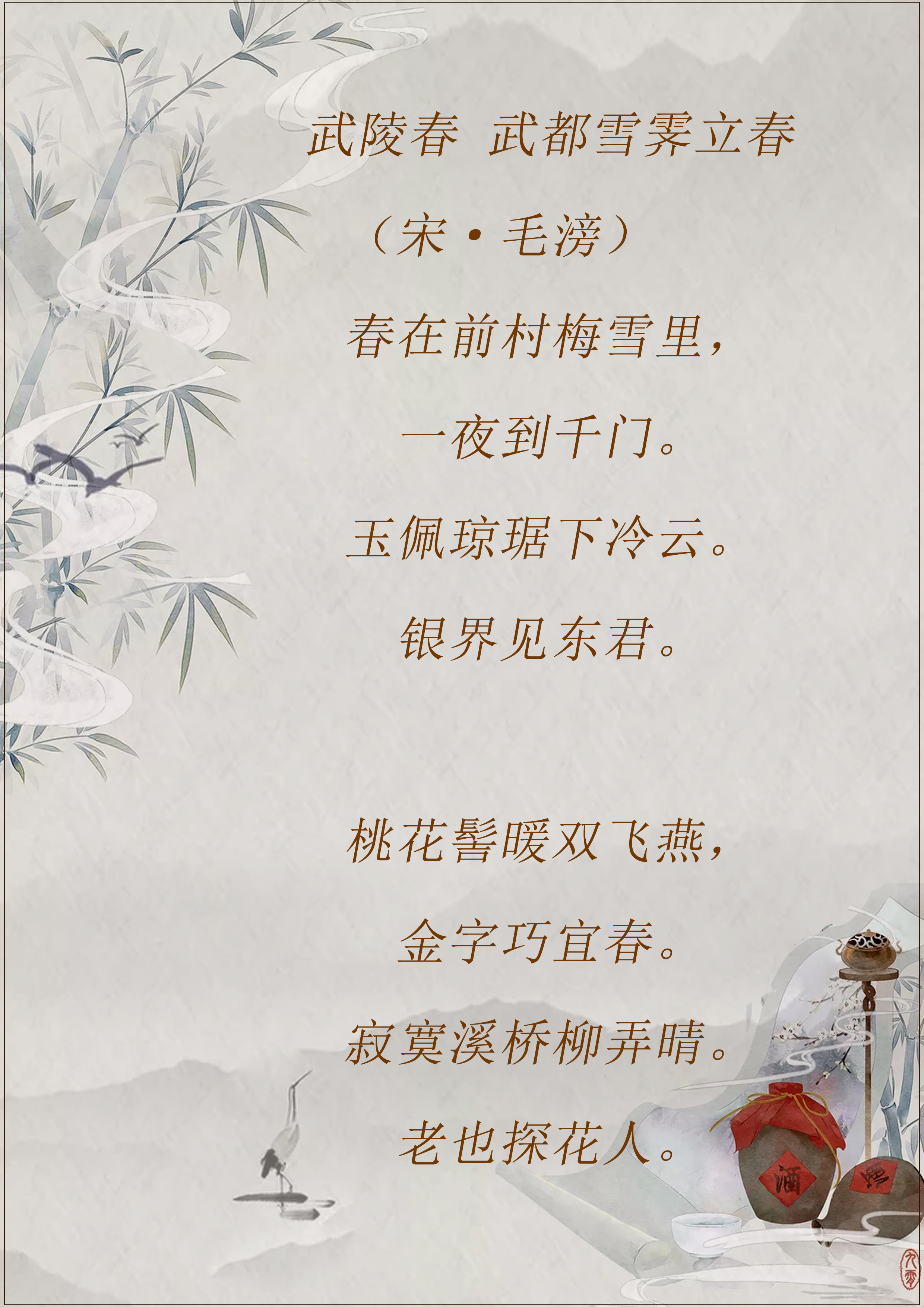 《武陵春》十五首。物是人非事事休，酒醒人散月满楼。