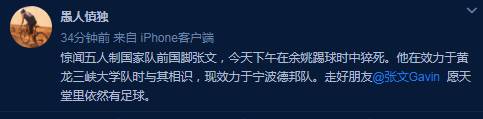 国足球员张玉宁受伤视频,前五人制国脚猝死