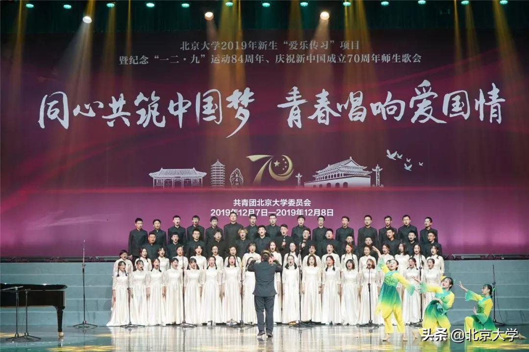 这才是北大声音！｜“一二·九”：一起来听北大的歌