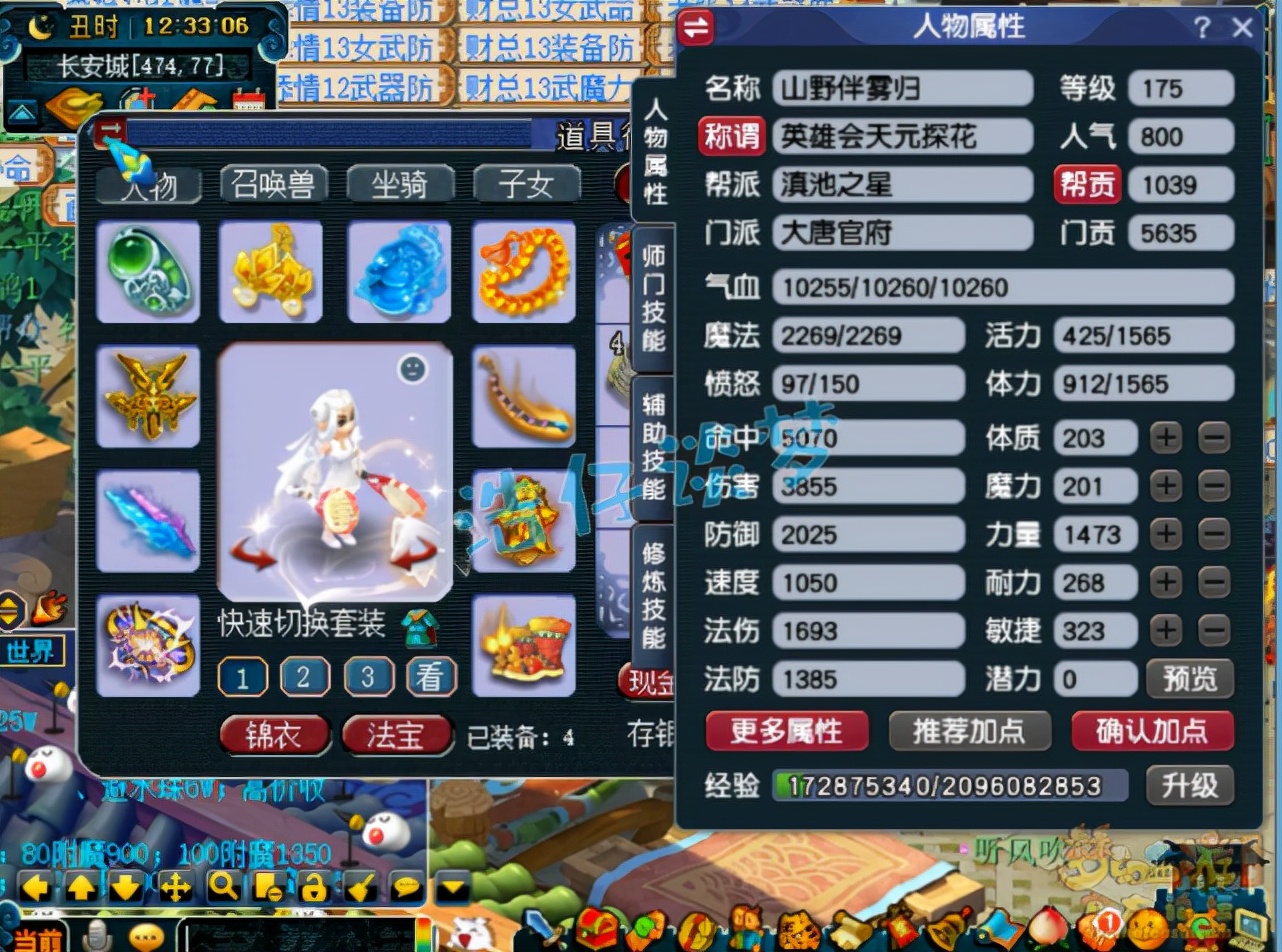 梦幻西游175三法两固伤阵容,梦幻西游175各门派属性