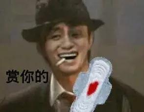 那些没甩脸上的姨妈巾被偷偷的塞进了男生的那里？