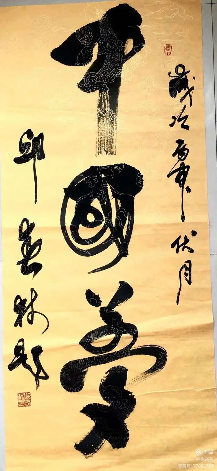 浓墨重彩，赫赫榜书见威风——中国作家、书法家邱春林榜书选评