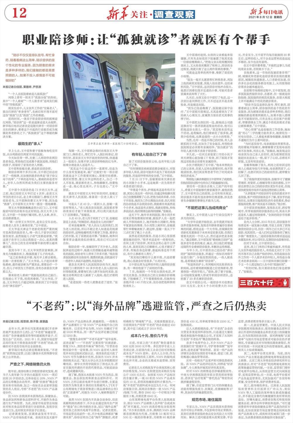 不老神药获批,不老神药遭排查