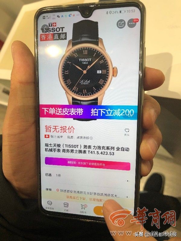 男子在京东买的名表,瑞士手表被造假