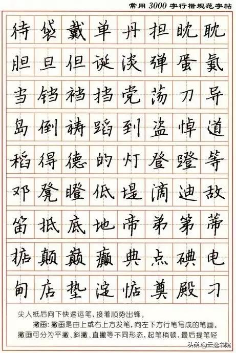 顾仲安3500常用字钢笔行楷字帖,行楷钢笔字帖教程